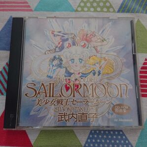 ★希少!!!武内直子『セーラームーンCD-ROM原画集』Mackintosh版★