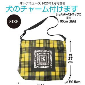 オマケ付 オトナミューズ付録 紀ノ国屋×ケイタマルヤマ ショルダーバッグ