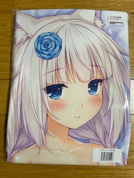 2017年ネコぱらバニラ抱き枕カバー