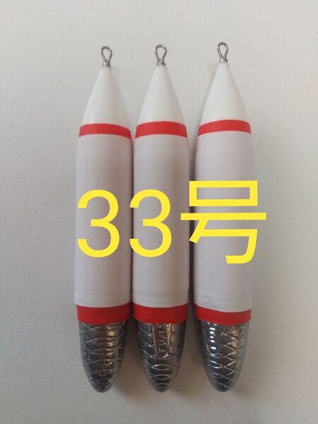 33号 デルナー型発泡シンカー 3本セット