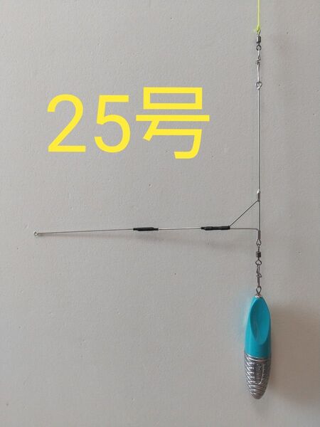 スピデル錘 25号と針掛りが良くて当たりも楽しめる オリジナル天秤の3本セット