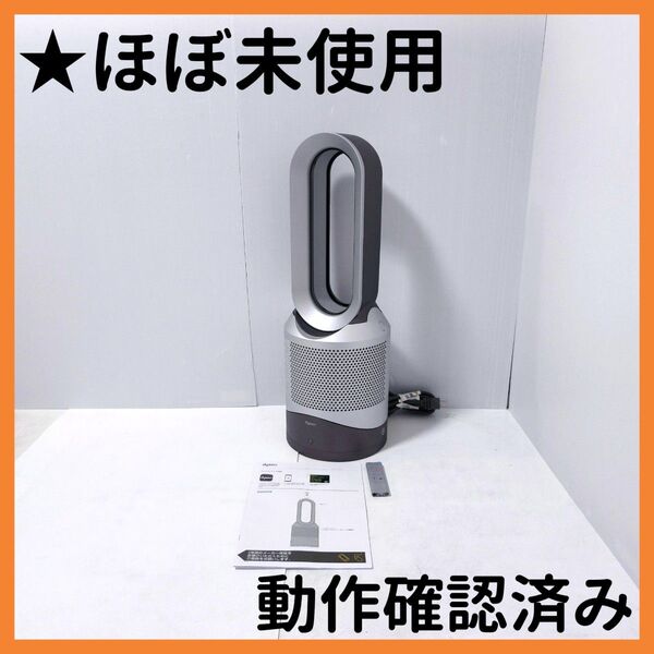 【送料無料】Dyson ダイソン HP03 hot+cool 空気清浄機能