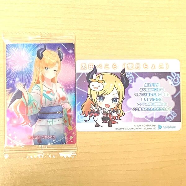 ホロライブ プロダクション ウエハース 三弾 癒月ちょこ カードダス セット hololive wafer 3