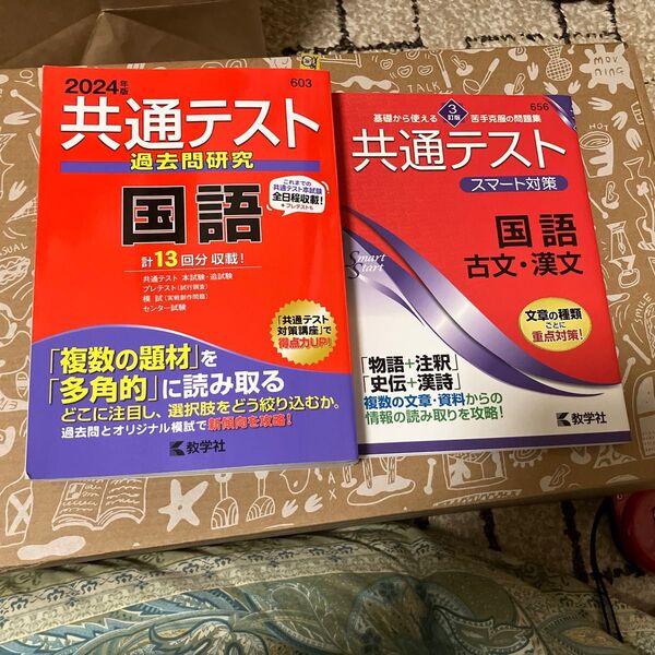 共通テスト対策 国語 参考書2冊セット