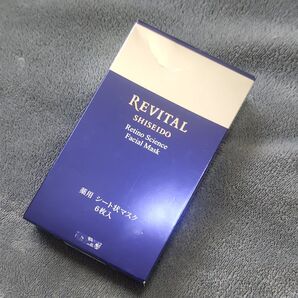 【最終値下げ】資生堂 リバイタル レチノサイエンス フェイシャルマスク 18ml×6枚入