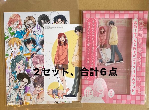 花とゆめ 2025年10・11合併号 付録 特典 まとめ売り