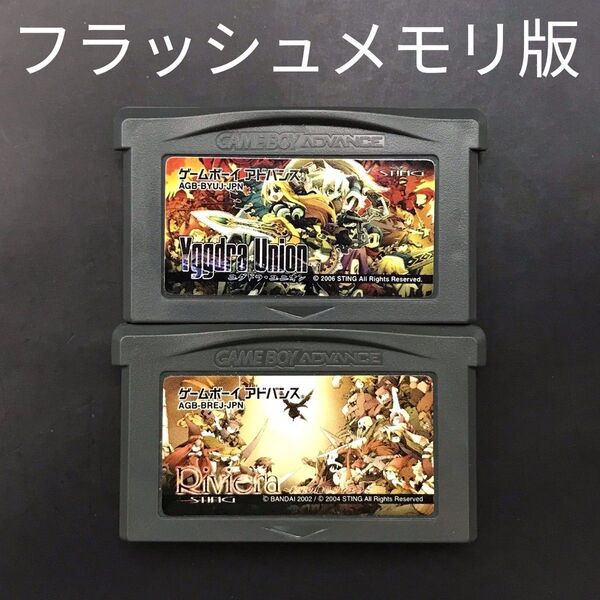【フラッシュメモリ版】GBA STING スティング 作品 2本セット ゲームボーイアドバンス