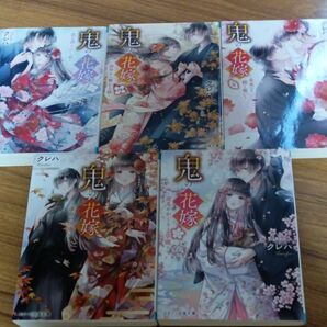 鬼の花嫁 1~5巻セット /クレハ