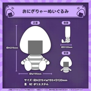 ホロライブ 猫又おかゆ 誕生日記念2024 おにぎりゃーぬいぐるみ