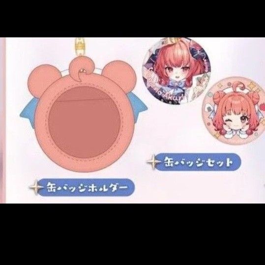 ぶいすぽっ! 夢野あかり あかりの日 缶バッジホルダー & 缶バッジ セット