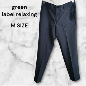 美品 green label relaxing スーツ Mサイズ ネイビー