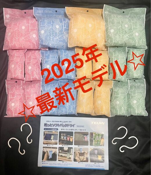 【最安値】帝人 アクシア 除湿&消臭 大4 スリム16 フック4 説明書付き