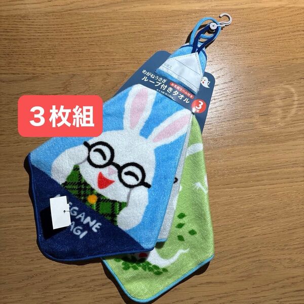 新品タグ付 3枚組 せなけいこ おばけ ねないこだれだ 紐付きタオル ループタオル ループ付きタオル 手拭きタオル