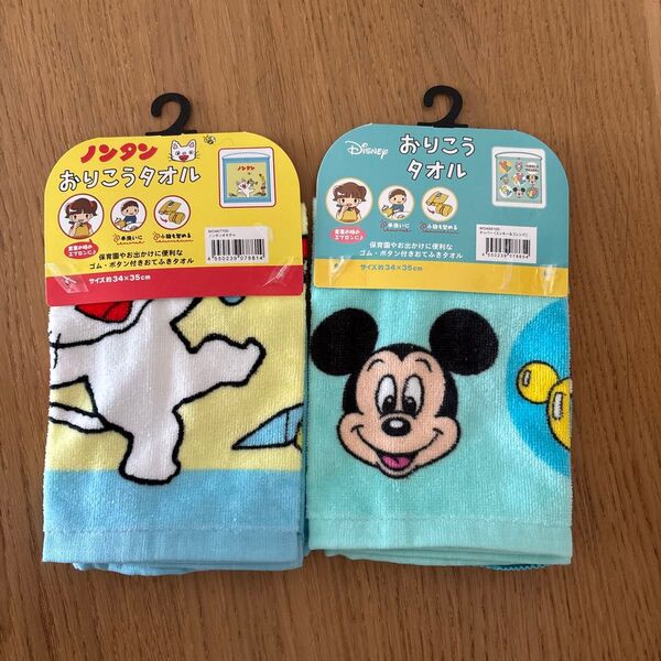 新品 2枚 おりこうタオル ノンタン ミッキー Disney ディズニー 絵本 絵本シリーズ 保育園 お食事エプロン 幼稚園