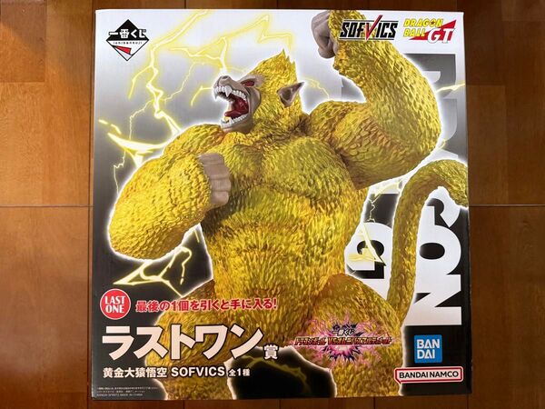 一番くじ ドラゴンボール ラストワン賞 黄金大猿悟空 SOFVICS フィギュア 孫悟空