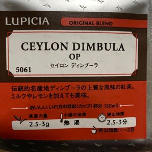 【ルピシア】5061 セイロン ディンブーラ 50g