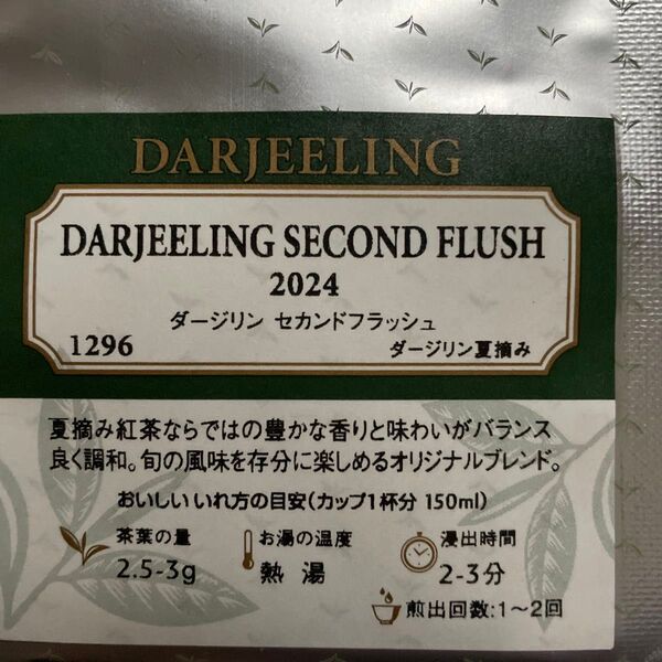 【ルピシア】1296 ダージリン セカンドフラッシュ 30g