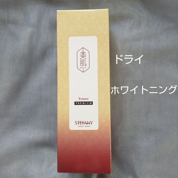 銀座ステファニー化粧品 美肌シリーズ エッセンス 大ボトル(各種)