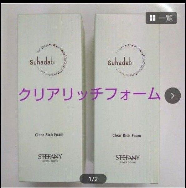 銀座ステファニー化粧品 Suhadabi クリアリッチフォーム 120g×2個