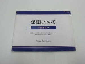 消費税不要！　ボルボ　VOLVO　保証について　冊子