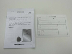 消費税不要♪ 未記入 保証書つき！ トヨタ TOYOTA ETC 車載機 シルバー ボイスタイプ 取扱書 説明書 取説