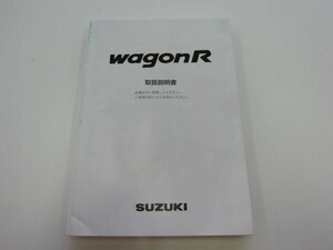 消費税不要♪　ワゴンR　取扱説明書　２００２年　８月　99011-84F11　スズキ　WAGHON R　