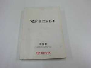 消費税不要♪　トヨタ　ＷＩＳＨ 取扱書　ウー７０ ２００３年１月２０日　発行　初版　ＴＯＹＯＴＡ　ウイッシュ