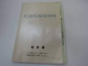 TOYOTA CELSIOR Toyota Celsior инструкция, руководство пользователя o-1