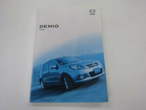 マツダ　デミオ　取扱書　Dハ　maZDa　DEMIO