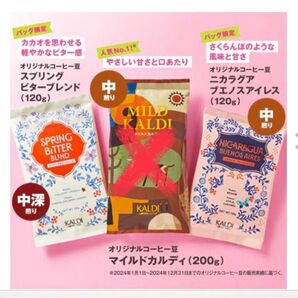 カルディ オリジナルコーヒー(粉)2種類セット