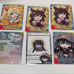 にじさんじチップス 星川サラ フミ 山神カルタ 織姫星