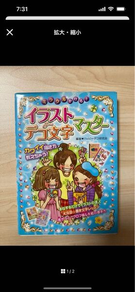 ミラクルかける!イラスト&デコ文字マスター
