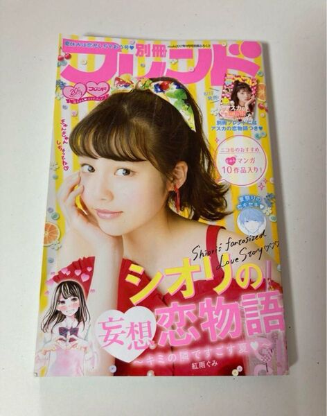 別冊フレンド 秋田汐梨 ニコラ pとjk 黒崎くんのいいなりになんてならない