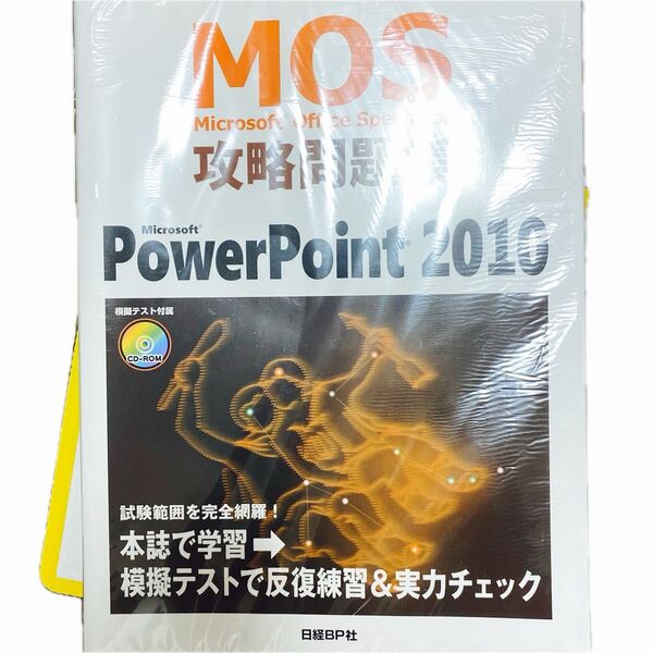 Microsoft PowerPoint 2010 マイクロソフト パワーポイント MOS
