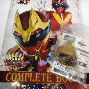 ナンバーワン戦隊ゴジュウジャー キャンペーン特典 50th コンプリートブック & センタイリングゴジュウジャー スーパー戦隊