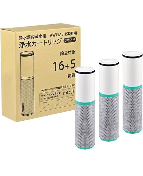 JCSA2 カートリッジ 浄水 JCSA2E トクラス対応のカートリッジ 浄水カートリッジ 16+5物質除去タイプ