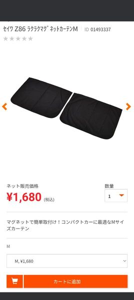 セイワ(SEIWA) 車内用品 カーテン 楽らくマグネットカーテン 遮光生地 Mサイズ Z86、Lサイズ Z87 2ペアセット