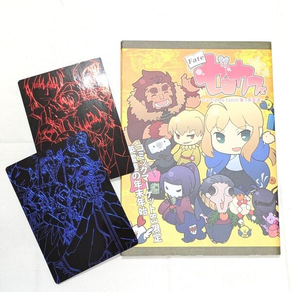 5/5まで限定値下げコミックマーケット83限定 ゼロカフェ本+Fate/Zeroカード