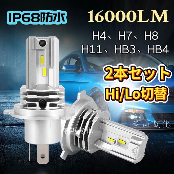 H4 H7 H8 H9 H11 HB3 HB4 LEDバルブ 車 ヘッドライト Hi/Lo 54W 12V/24V ホワイト #b