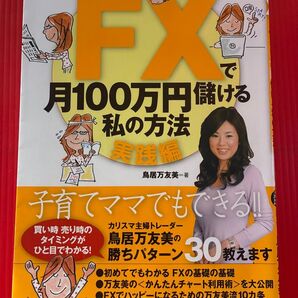 月100万円儲ける私の方法