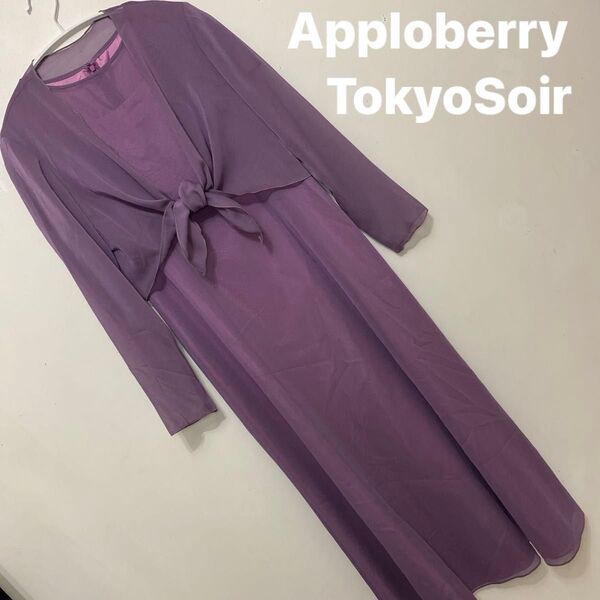 東京ソワール Apploberry アプロベリー ボレロ付きロングドレス 11