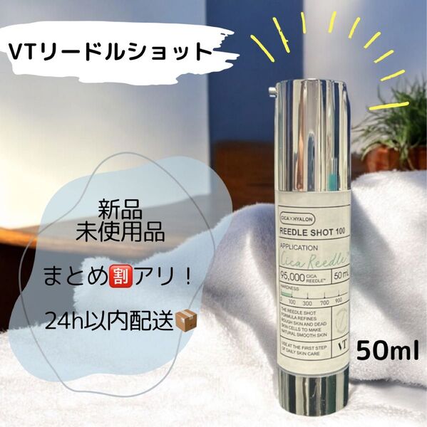 【2本セット!】VTリードルショット100 50ml