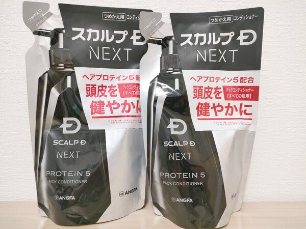 スカルプD ネクスト NEXT プロテイン5 コンディショナー 2個セット