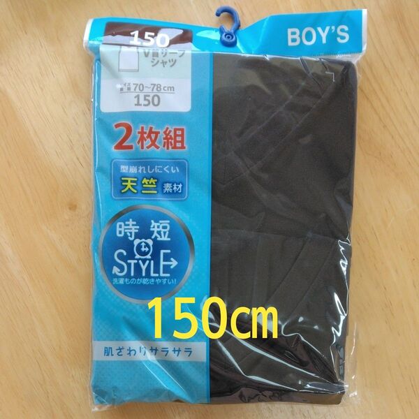 【新品未開封】Vネックシャツ 150サイズ 2枚組 ブラック 新品 サーフシャツ 肌触りサラサラ 黒 洗濯後の乾きが早い