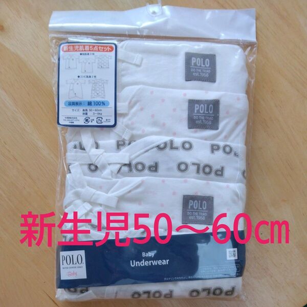 【新品未開封】POLO BABY 新生児肌着5点セット 50-60cm 綿100% 未使用 女の子用 ピンク 赤ちゃん かわいい