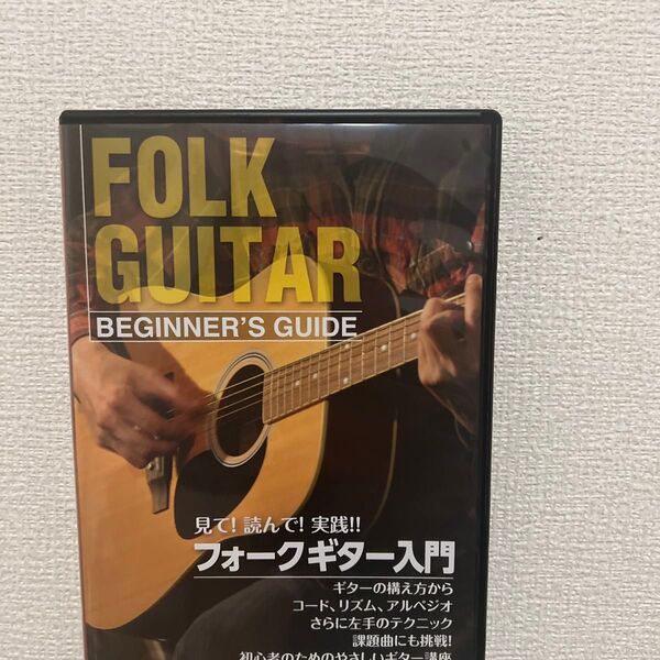 フォークギター入門 DVD 値下げ交渉歓迎