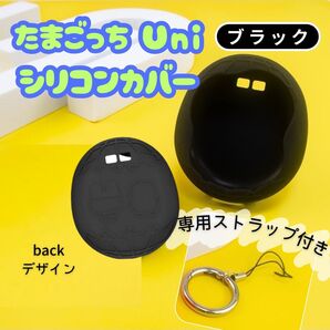 たまごっち Uni カバー シリコン ケース 可愛い ブラック たまごっちユニ