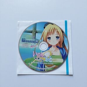 売切り クロガネの翼 いのちのおと-鳴り響いた二つの名前- WHITE CYC