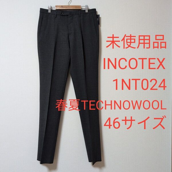 未使用品 INCOTEX(インコテックス) 1NT024 春夏テクノウール 46サイズ