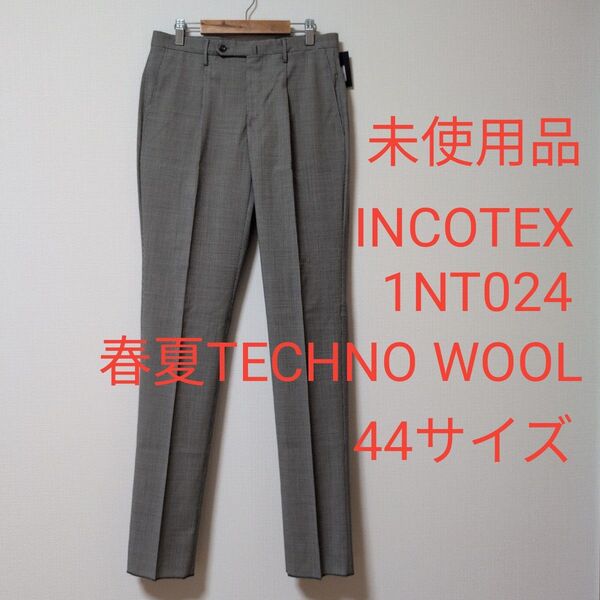 未使用品 INCOTEX(インコテックス) 1NT024 春夏テクノウール 44サイズ